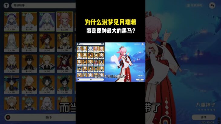 为什么说梦见月瑞希将是原神最大的黑马？#原神 #原神劇情解析 #遊戲 #和我一起玩原神吧