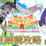 【FGO】夏イベだ！！南国妖怪大決戦だこれ！！ 「カルデア南海大決戦！」初見朗読攻略 第4節～【魔法人形レイジ/Vtuber】