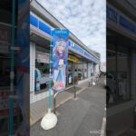 ウマ娘  プリティーダービー× ローソンコラボに行ってみた！