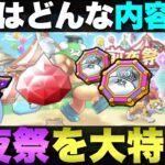 【ドラクエウォーク】ジェムやチケットの配布料は？今年の前夜祭大特集。