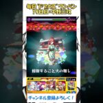【モンスト】毎日“ドブカス(禪院直哉)”をワンパンする！　19日目：中野三玖　#モンスト #呪術廻戦 #ドブカス #五等分の花嫁  #shorts
