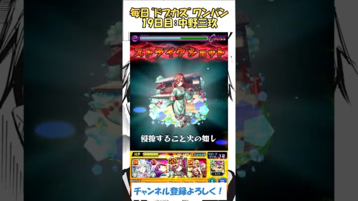 【モンスト】毎日“ドブカス(禪院直哉)”をワンパンする！　19日目：中野三玖　#モンスト #呪術廻戦 #ドブカス #五等分の花嫁  #shorts
