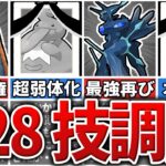 【緊急速報】来シーズン(S28) ポケモンGO PvP(GBL)の技調整内容を全てまとめてみた【GOバトルリーグ】【ポケモンGO】