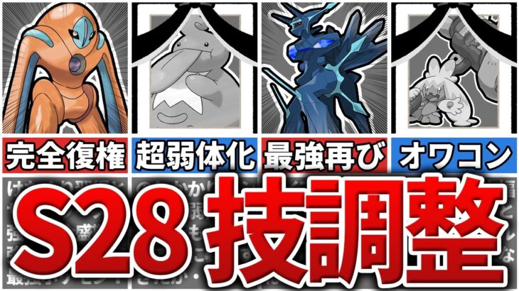 【緊急速報】来シーズン(S28) ポケモンGO PvP(GBL)の技調整内容を全てまとめてみた【GOバトルリーグ】【ポケモンGO】