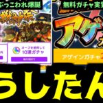 モンストどうした？【モンストニュース】