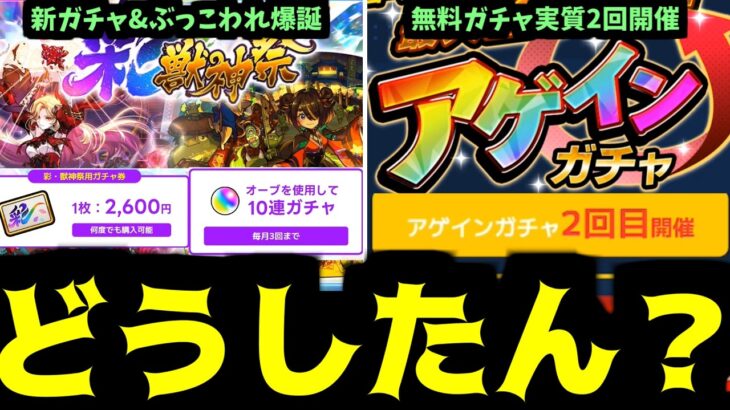 モンストどうした？【モンストニュース】