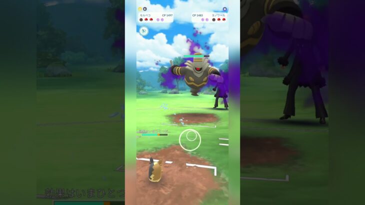 【スーパーリーグ】一貫したモルペコが止まんない！【ポケモンGO】【バトルリーグ】#shorts #ポケモンgo #goバトルリーグ #gbl #スーパーリーグ #pokemongo
