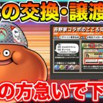 【ドラクエウォーク】あと4日で終わりです!! まだの方急いで下さい!!【DQW】