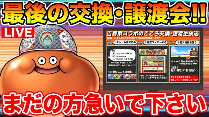 【ドラクエウォーク】あと4日で終わりです!! まだの方急いで下さい!!【DQW】