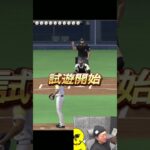 シリーズ２開幕！！【プロスピA】#shorts