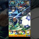 【モンスト】このSS壊れてますw 潔世一のSSをコンサリジオで使ってみた【ブルーロックコラボ】ブルーロック #shorts #ブルーロック #潔世一