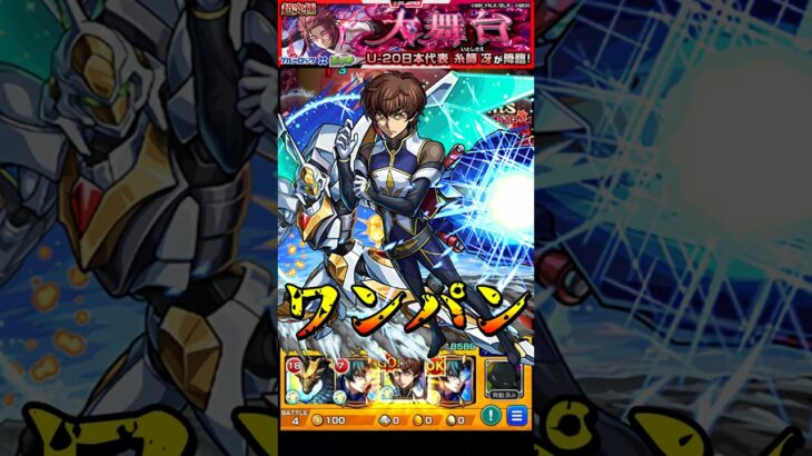 【モンスト】俺は生きなきゃいけないんだ！ 枢木スザクのSSで超究極糸師冴をワンパン【ブルーロックコラボ】ブルーロック #shorts #ブルーロック #糸師冴