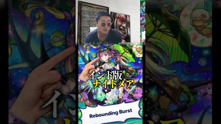 【モンスト】インド版モンスト、ナイトメア使ってみた！【BaziKnock バジノック】
