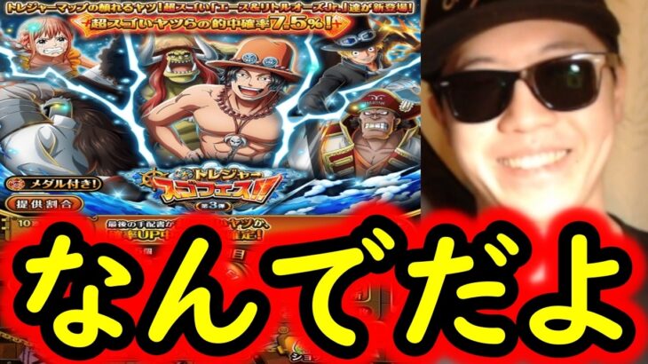 [トレクル]スゴフェス第3弾開幕! 新フェス限エース＆リトルオーズJr.とジョン・ジャイアント狙いで引いた結果…ニッコニコ!!!!![OPTC][sugo fest]