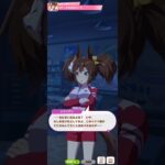 【ウマ娘】育成イベント(イナリワン) #ウマ娘 #umamusume #ウマ娘プリティーダービー