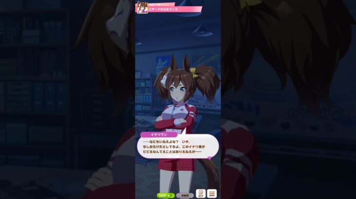 【ウマ娘】育成イベント(イナリワン) #ウマ娘 #umamusume #ウマ娘プリティーダービー