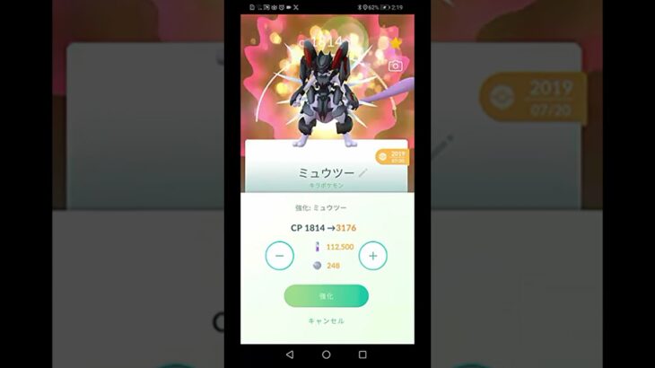 ポケモンGO　アーマードミュウツーをPL20からPL40まで強化をやってみた。