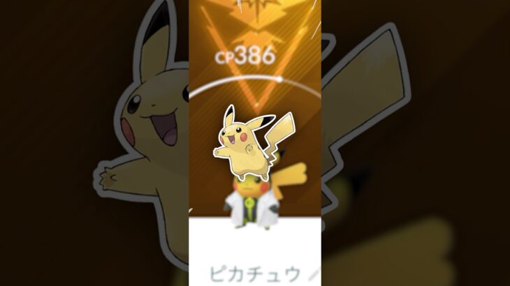 嬉しいやつが、来てくれましたー！【ポケモンGO】