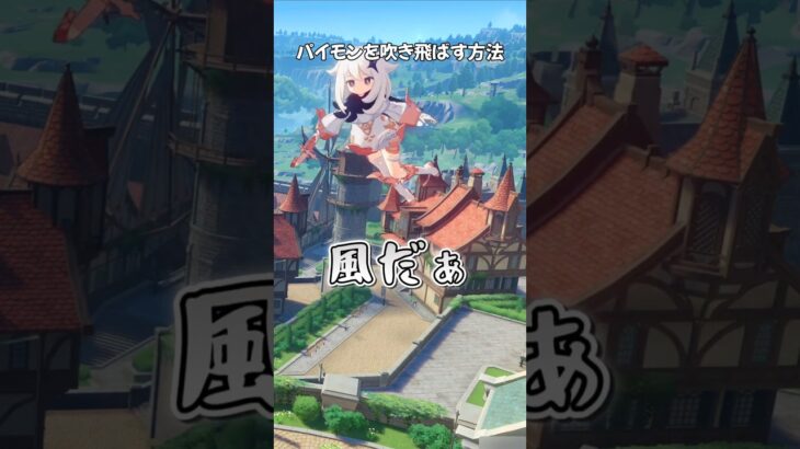 【原神】PS5でパイモンを吹き飛ばす方法  #原神 #genshinimpact #パイモン #古賀葵 #shorts