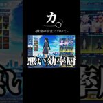 カ。　課金の中止について　#荒野行動　#荒野夏祭り