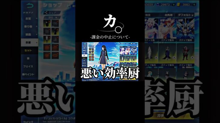 カ。　課金の中止について　#荒野行動　#荒野夏祭り