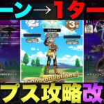 【ドラクエウォーク】ドラゴンコープス攻略の改良版。1ターン狩りも可になりました。