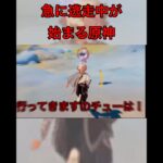 【原神】急に逃走中を始める原神実況　#原神　#shorts  #ネタ特化原神