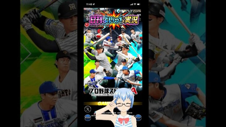 【週刊りんね実況】プロ野球スピリッツA　お手柔らかにお願いします01【プロスピA】　#プロスピ #プロ野球スピリッツA #プロスピA #プロ野球スピリッツ