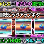 【ドラクエウォーク】#349 脳汁が出まくりました…