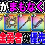 【ドラクエウォーク】最終ジャッジ!!まもなく終了DQ11イベントガチャ4種に水着26ガチャを加え無課金勇者の優先順位をよしぞうがジャッジ!!