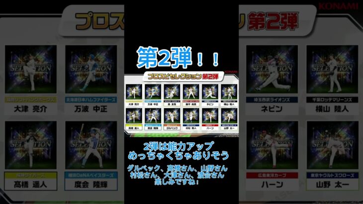 プロスピセレクション内容豪華！！ #プロスピa #プロスピ #プロスピ切り抜き #野球 #ガチャ神引き #中日純正 #セレクション #プロスピセレクション #交換会