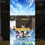 【荒野仏CUP 予選】隙を与えない完璧なDF