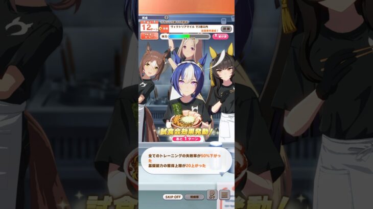 ウマ娘 プリティーダービー シーザリオ『ら〜めん トレセン軒 中山 玉ねぎ醤油ラーメン』