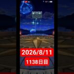 【ドラクエウォーク】永遠のビギナー男のデイリーガチャ2026/8/11【1138日目】#ドラクエウォーク#ドラクエウォークガチャ#ガチャ動画#おすすめに乗りたい