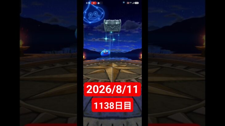 【ドラクエウォーク】永遠のビギナー男のデイリーガチャ2026/8/11【1138日目】#ドラクエウォーク#ドラクエウォークガチャ#ガチャ動画#おすすめに乗りたい