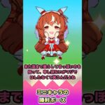 ミニキャラの勝利ポーズ【反応集】 #ウマ娘 #ウマ娘プリティーダービー #みんなの反応集 #反応集
