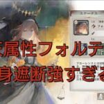 献身遮断とかどこまでガッチガチにするつもりなんだろうか、キャラの組み合わせでぶっ壊れますね、3ターン限定だがはたして!?【メメントモリ】