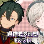 【あんスタ】視聴者参加型｜イベントお疲れ様あんライ！【心出結】