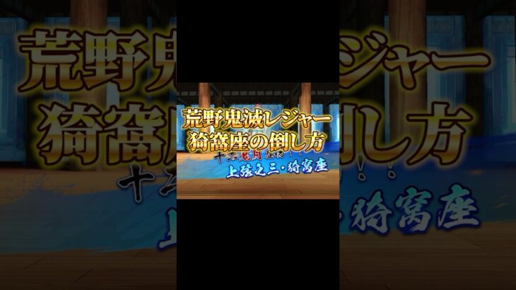 無限城レジャー解説② #荒野行動 #荒野鬼滅の刃コラボ　#荒野の光 #荒野夏祭り