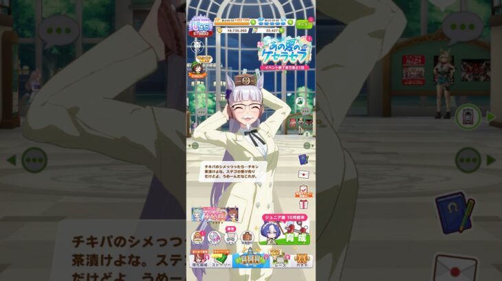 ウマ娘 プリティーダービー ステイゴールドの受け入りでチキン茶漬けでチキンパーティーを楽しむゴールドシップ（KFC親善大使ゴルシ）