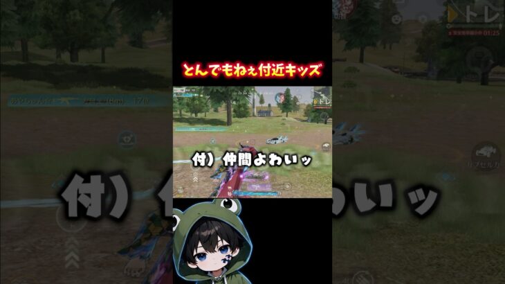 倒した付近キッズがとんでもねぇwww#荒野行動 #あでがえーる #荒野鬼滅の刃コラボ