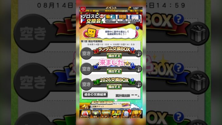 【プロスピA】第1回提出していくぞ🙋‍♀️✨ #プロスピa #プロ野球 #カープ #リアタイ #交換会 #メジャスピ #ドジャース #大谷翔平 #mlb #shorts