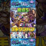 【拠点5】超簡単”3手ワンパン”『未開の幻洞』【モンスト】 #モンスト #モンスターストライク #shorts #ショート