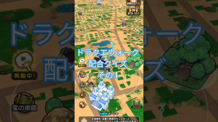 【ドラクエウォーク】配合クイズ#ドラクエウォーク #愛士照 #dqw #配合#クイズ #shorts