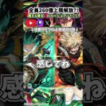 【＃パズドラ】常時全員260億解放！！強化されたルルーシュ＆C.C.が3体()揃ったのでループさせました！！#新キャラ #コードギアス