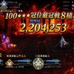 【FGO】100★★★冠位戴冠戦アサシン8積み　アズライールとおみぃさんで1T攻略！【黒聖杯不要】