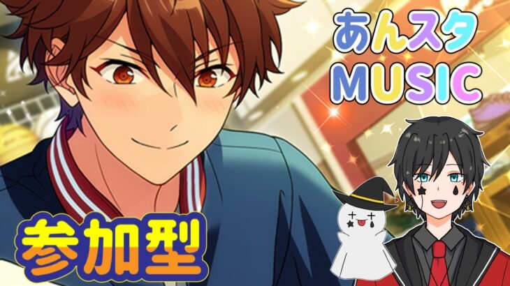 【あんスタ】メガフォトやオフィスの閲覧会＆Musicプレイ配信（初見参加OK）【あんさんぶるスターズ】 Part72