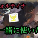 【メメントモリ】黄昏フォルティナ実装！フロたそと一緒に使いたい！！！【メメモリ】
