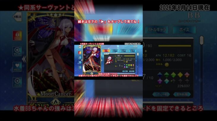 #fgo 水着プロテアと同系サーヴァントとの比較解説 #fate #fgo攻略 #サーヴァント #解説 #歴史