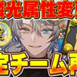 これは神アプデ！！パズドラ高速モードの実装やあの鬱陶しい機能の廃止、「天穹」チャレンジには固定チームも登場！！【パズドラ実況】＃パズドラ